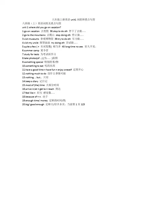 八年级上册英语unit1词组和重点句型
