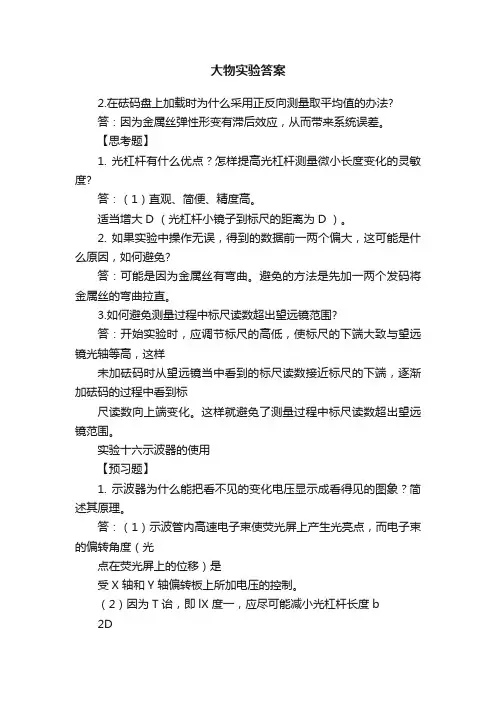 大物实验答案