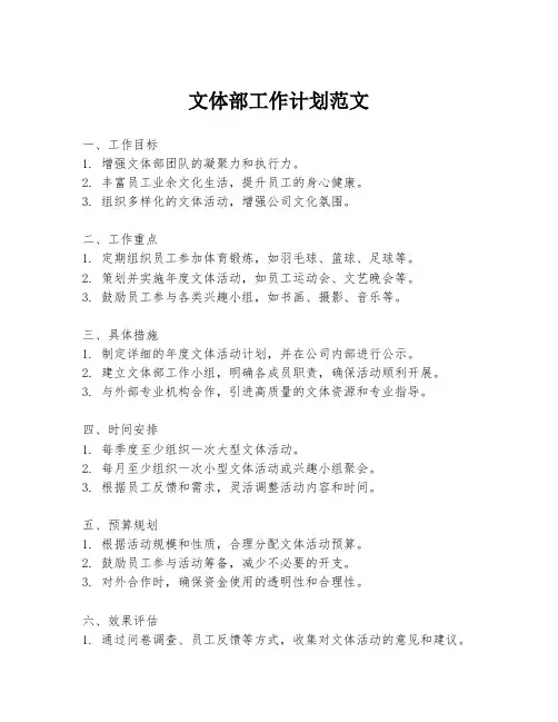 文体部工作计划范文