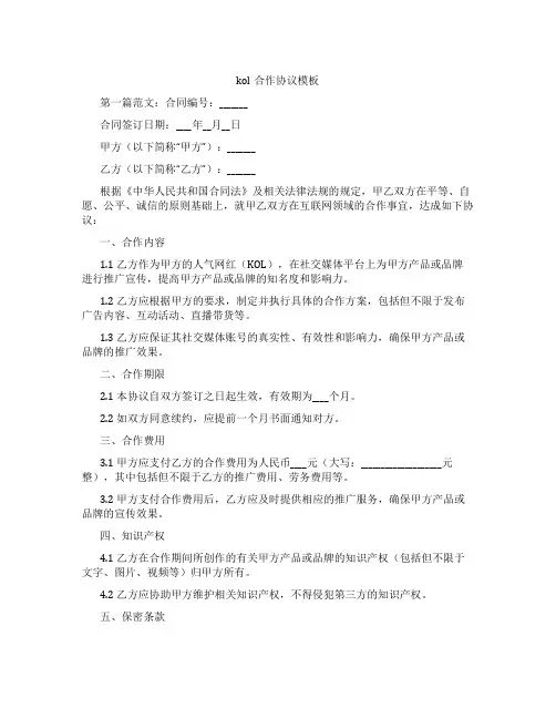 kol合作协议模板