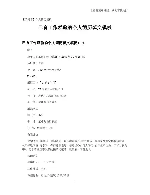 【个人简历模板】已有工作经验的个人简历范文模板