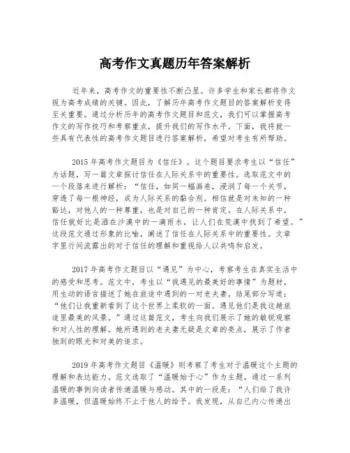高考作文真题历年答案解析