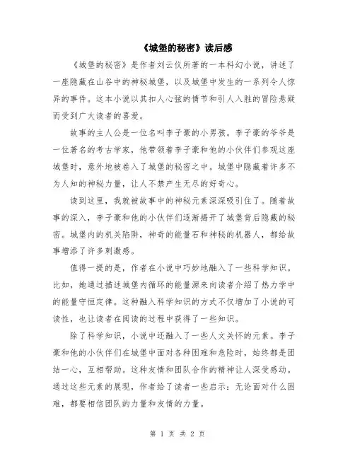 《城堡的秘密》读后感