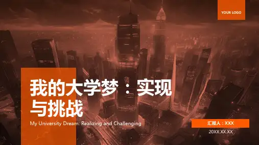 我的大学梦ppt模板