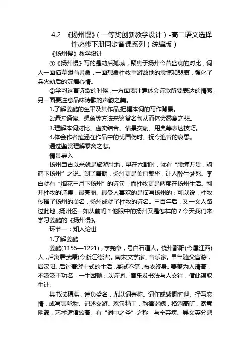 《扬州慢》(一等奖创新教学设计)-高二语文选择性必修下册同步备课系列(统编版)