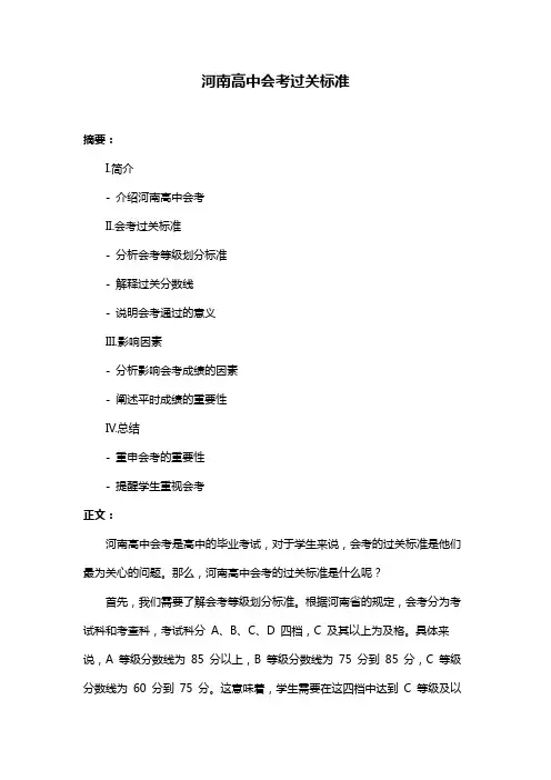 河南高中会考过关标准