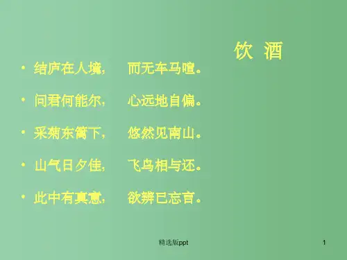 高二语文上册《归去来兮辞》 人教版第三册