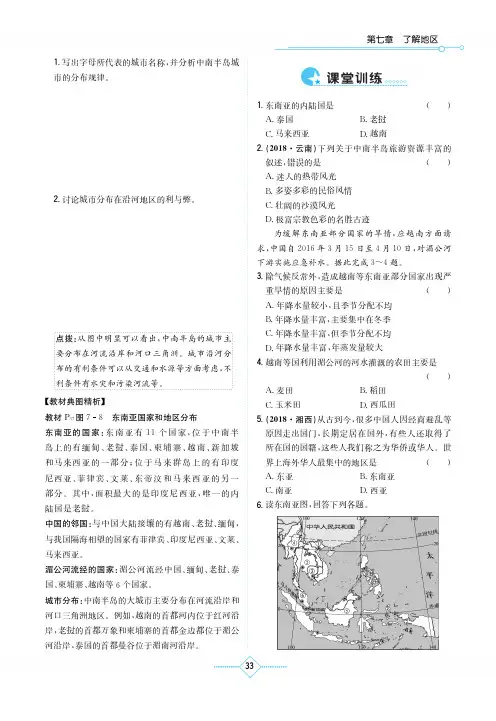(湘教版)初中地理 一课一练 学法大视野 七年级下册-17