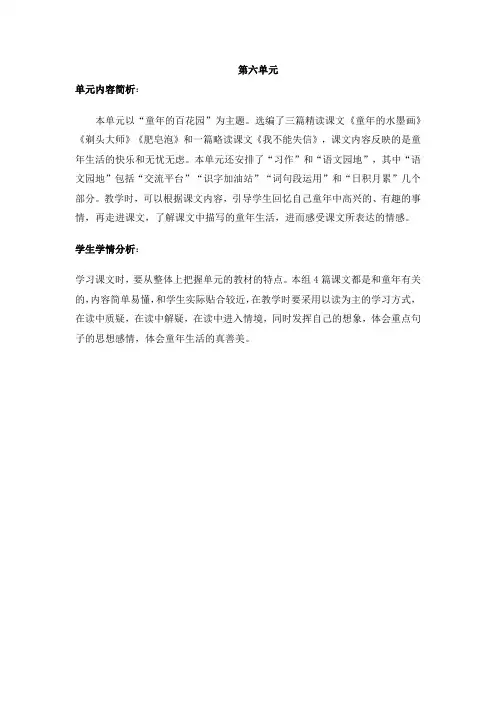 部编版小学三年级语文下册第六单元教材分析和学情分析