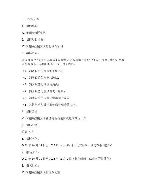 消防维保招标公告文件