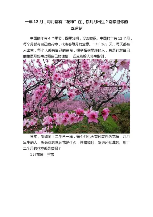 一年12月，每月都有“花神”在，你几月出生？别错过你的幸运花