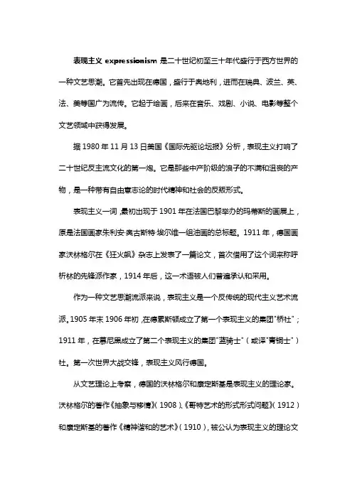 表现主义