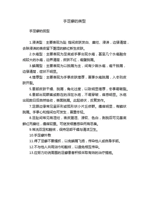 手足癣的类型