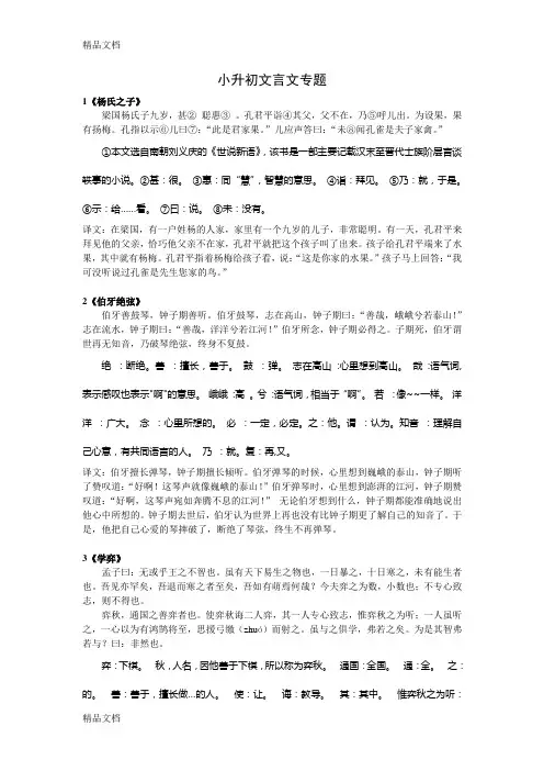 最新小学文言文及翻译