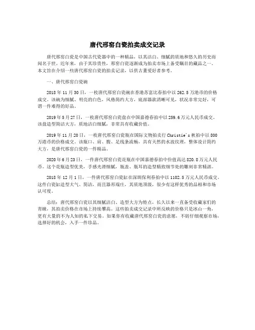 唐代邢窑白瓷拍卖成交记录