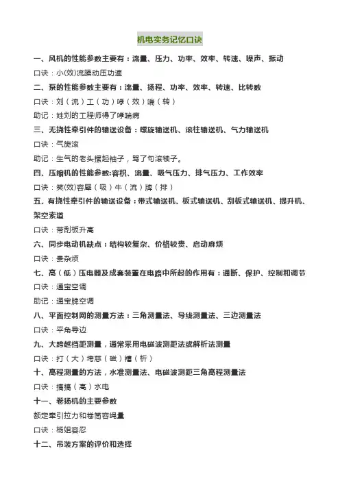 2019年二级建造师机电实务记忆口诀