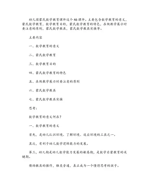 幼儿园蒙氏数学教育课件