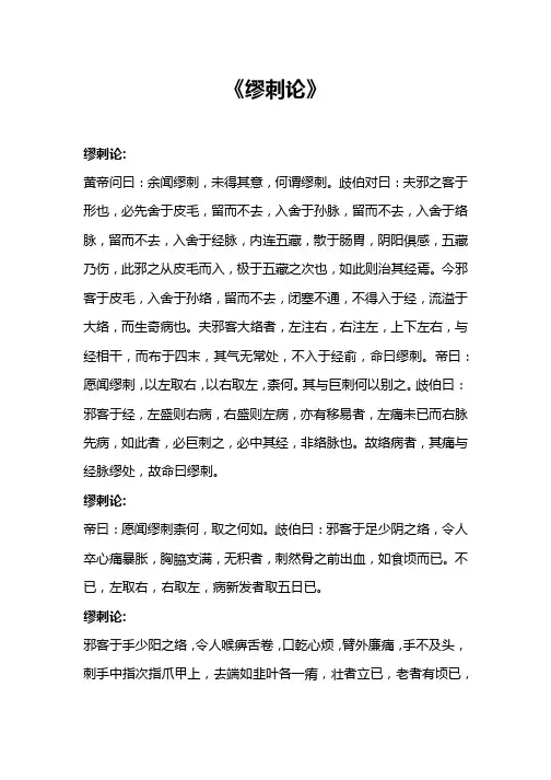 黄帝内经《缪刺论》