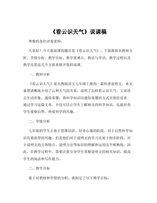 《看云识天气》说课稿