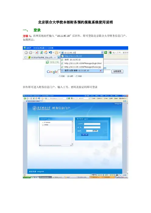 北京联合大学校本部财务预约报账系统使用说明