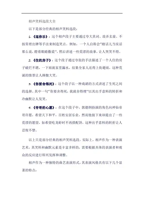 相声笑料选段大全
