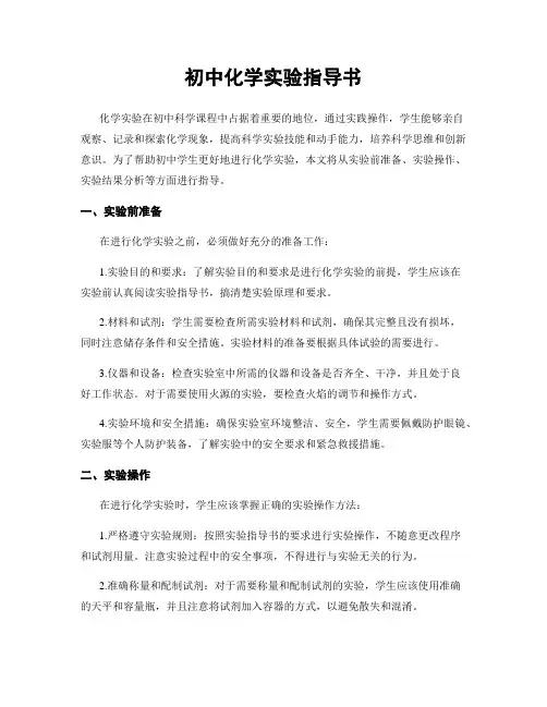 初中化学实验指导书