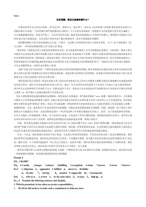 大学体验英语综合教程第四册课文翻译及习题答案