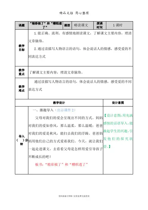 新部编人教版五年级上册语文(第20课  “精彩极了”和“糟糕透了”) 教案
