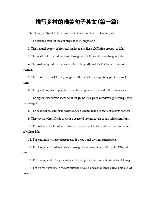 描写乡村的唯美句子英文(精选合集两篇)
