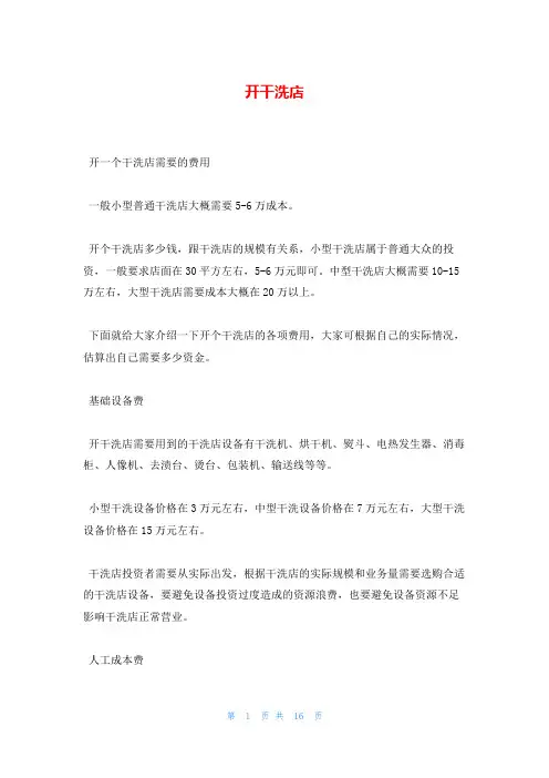 开干洗店_精品文档