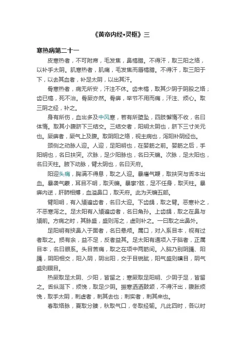 《黄帝内经·灵枢》三