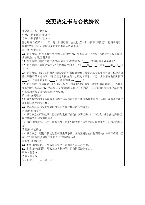 变更决定书与合伙协议