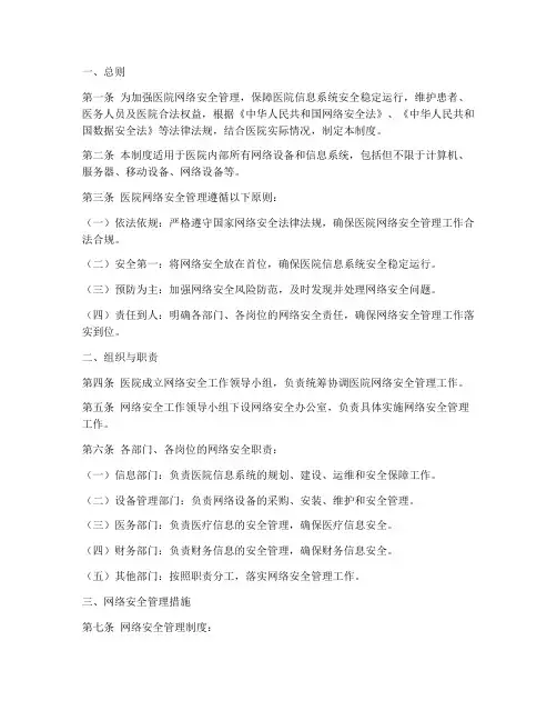 医院安全网络安全管理制度