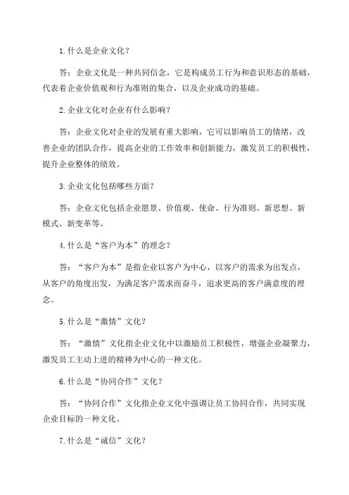 企业文化》2024年试卷参考答案
