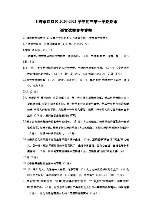 上海市虹口区2021届九年级上学期期末(一模)语文答案