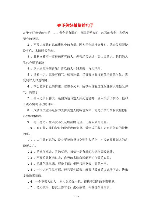 寄予美好希望的句子