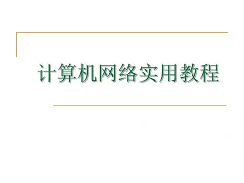 快速以太网的拓扑结构