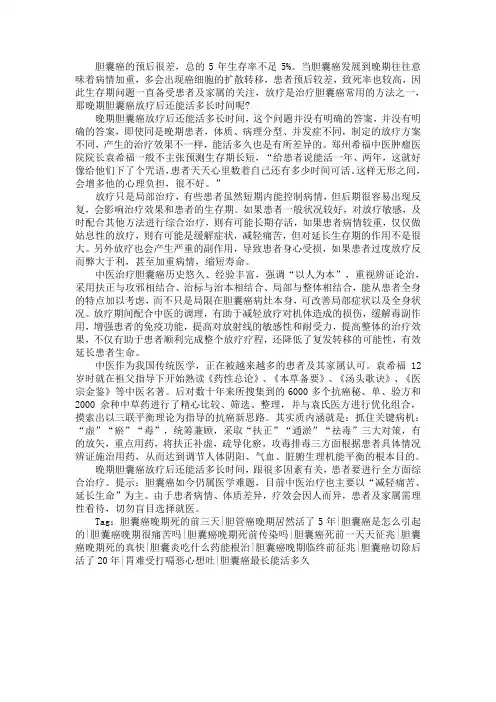 晚期胆囊癌放疗后还能活多长时间