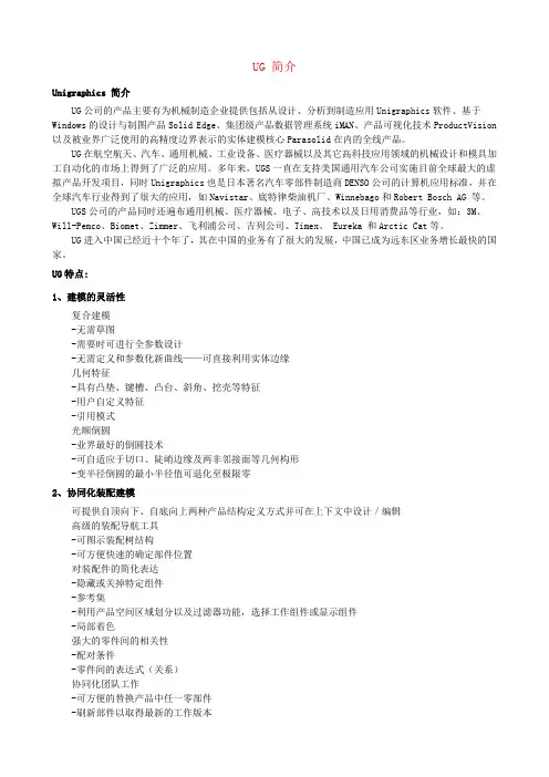 UG简介