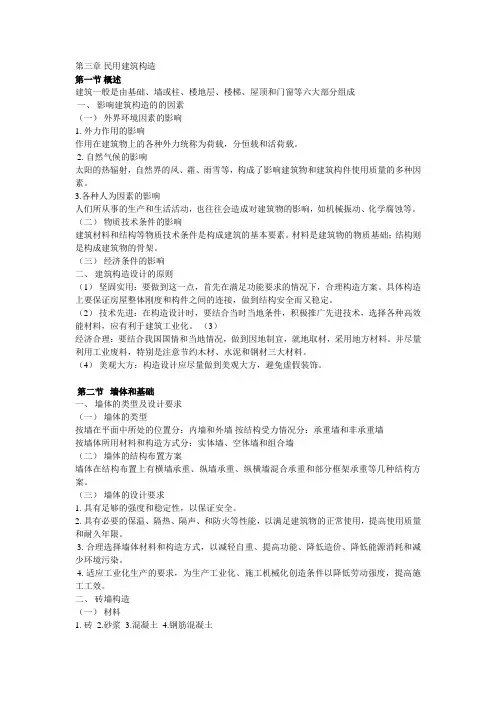 建筑概论