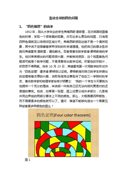 轰动全球的四色问题