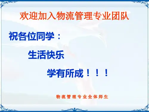 长沙民政职业技术学院物流管理专业介绍