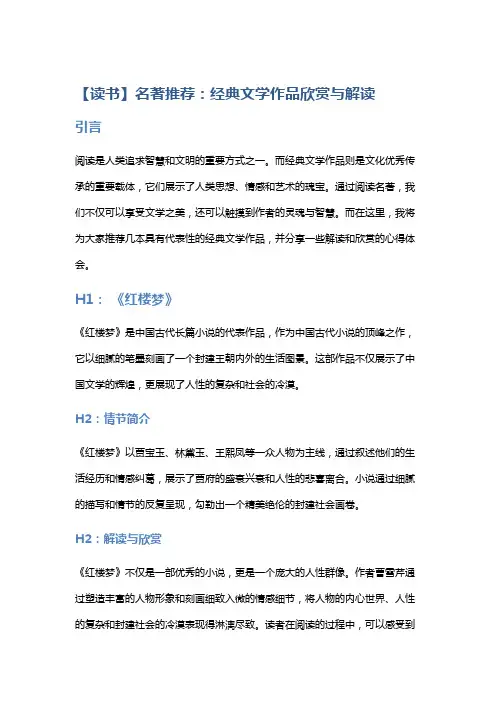 【读书】名著推荐：经典文学作品欣赏与解读