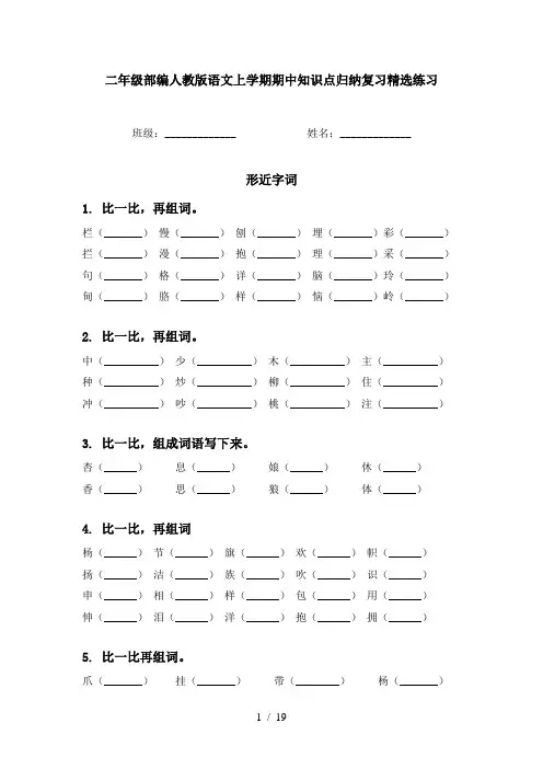 二年级部编人教版语文上学期期中知识点归纳复习精选练习