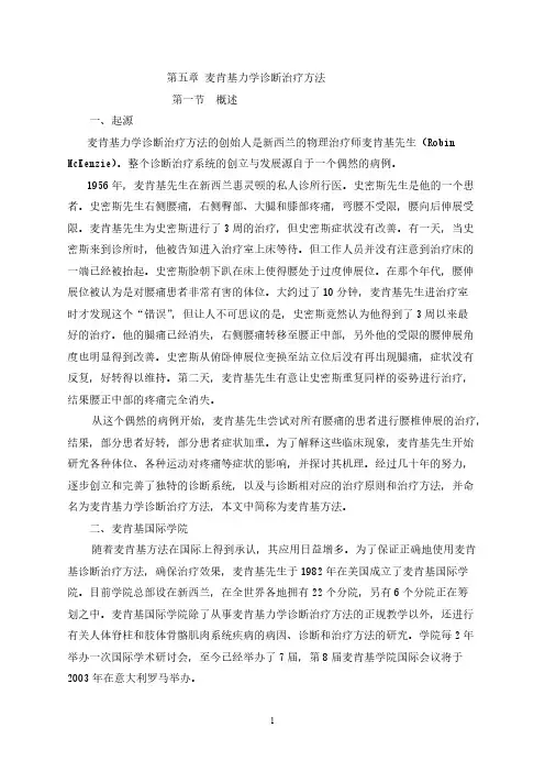 第五章 麦肯基疗法