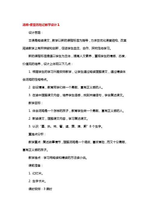 汤姆索亚历险记教学设计3篇
