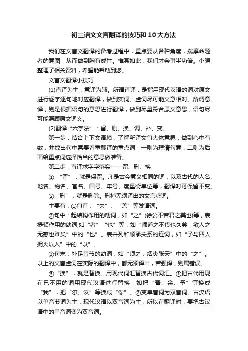初三语文文言翻译的技巧和10大方法