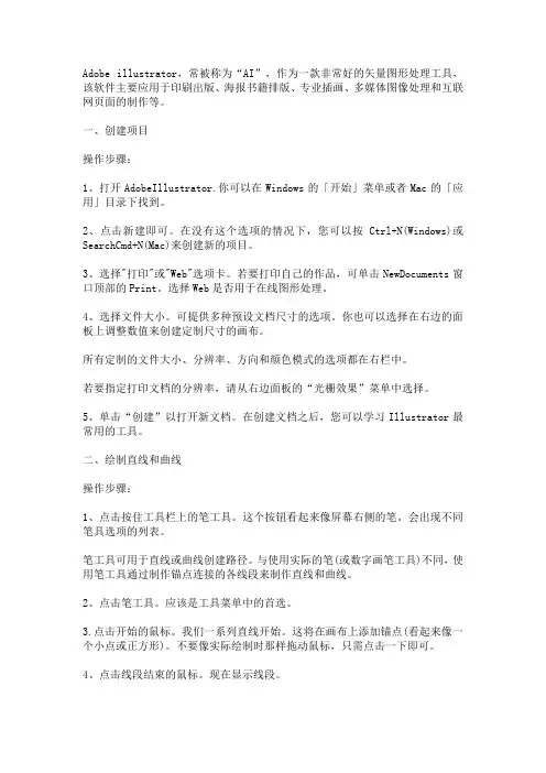 Adobe illustrator使用方法