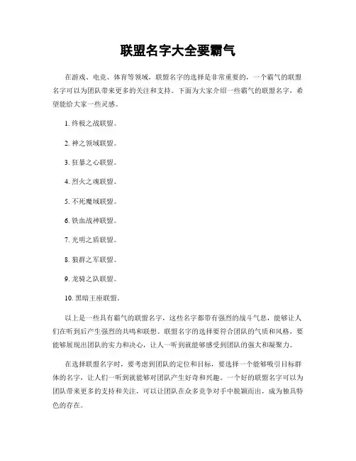 联盟名字大全要霸气