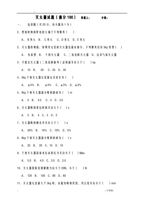 灭火器试题及答案